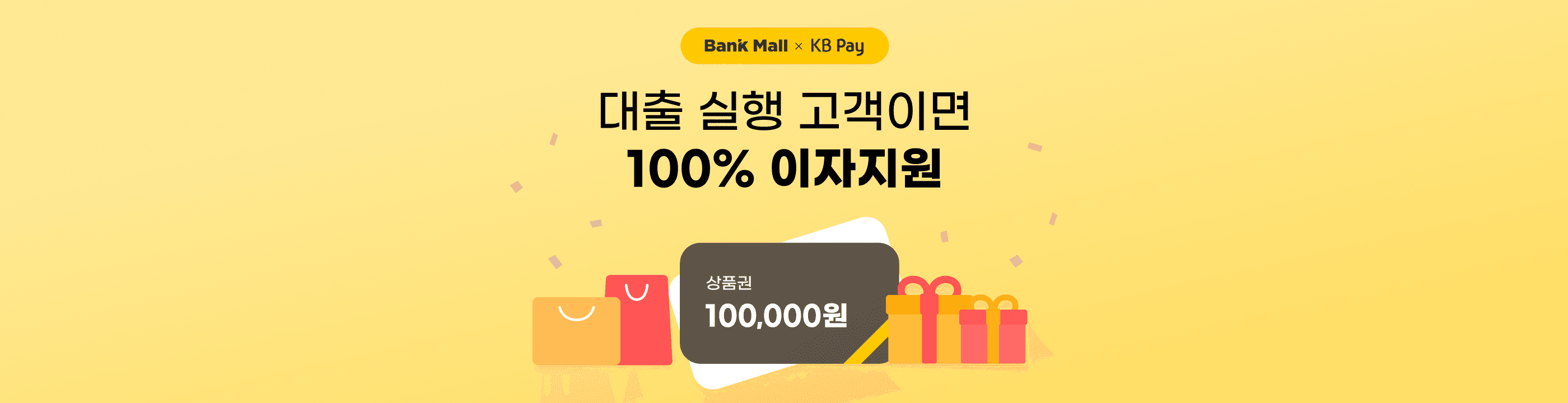 뱅크몰, KB국민카드와 손잡고 상품권 10만원 제공 이벤트 - 뱅크몰 금융정보
