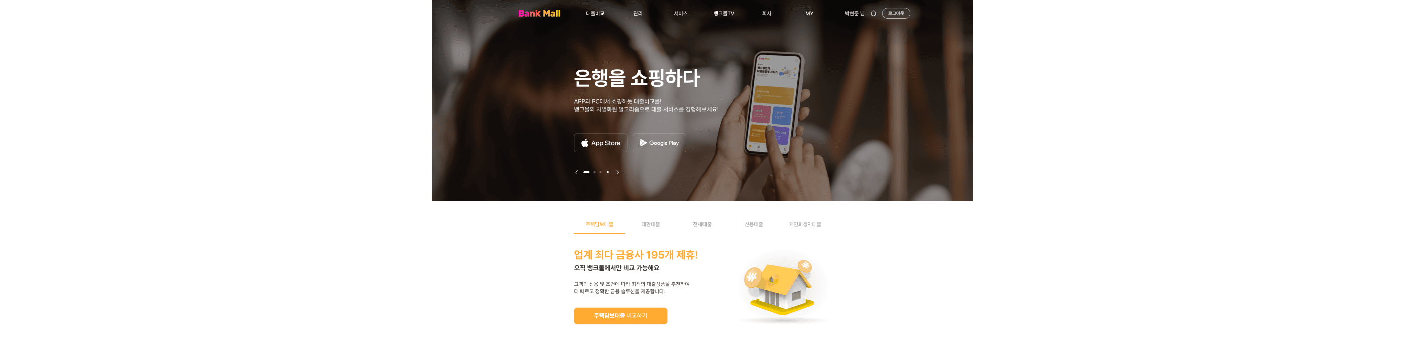 뱅크몰, 웹버전 홈페이지 개편…"서비스 이용 편의성↑" - 뱅크몰 금융정보