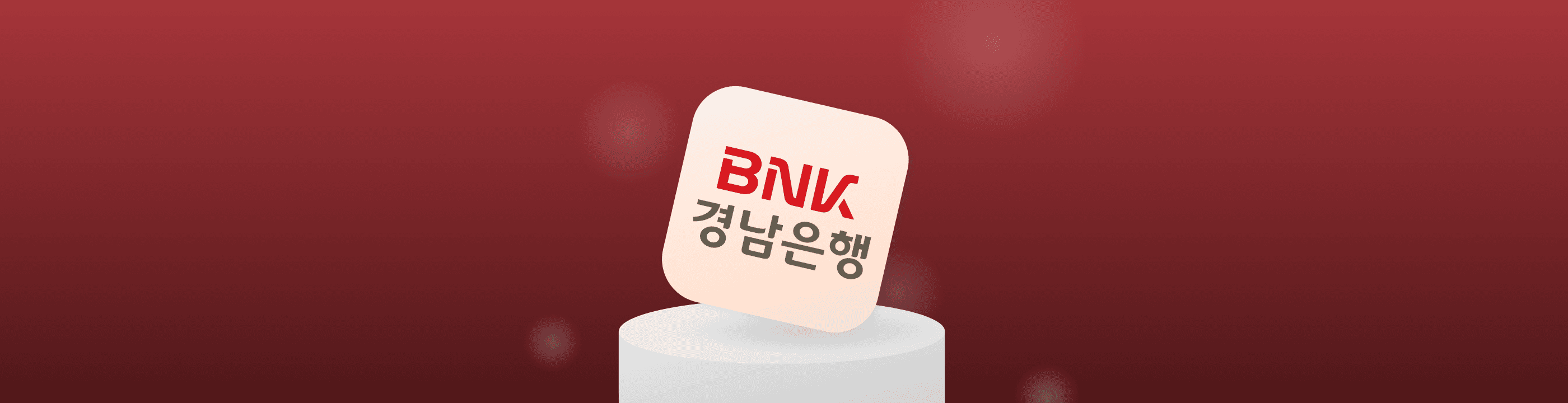 BNK경남은행 주택담보대출 집집마다 안심대출 금리와 조건을 알아보자 - 뱅크몰 금융정보