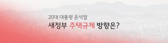 새정부 주택담보대출 규제  LTV완화, DSR유지되나? 앞으로 방향은? - 뱅크몰 금융정보