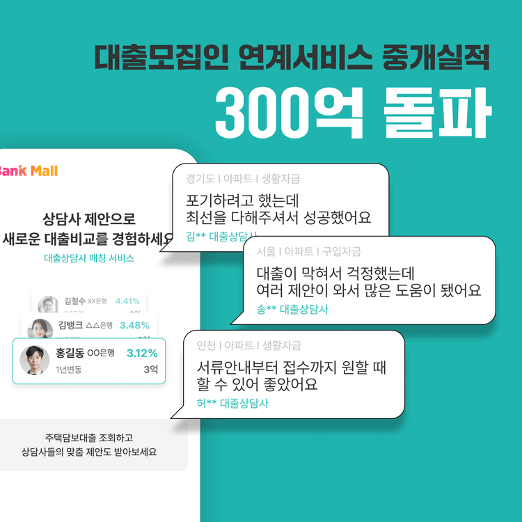 대출상담 플랫폼 이용 후기