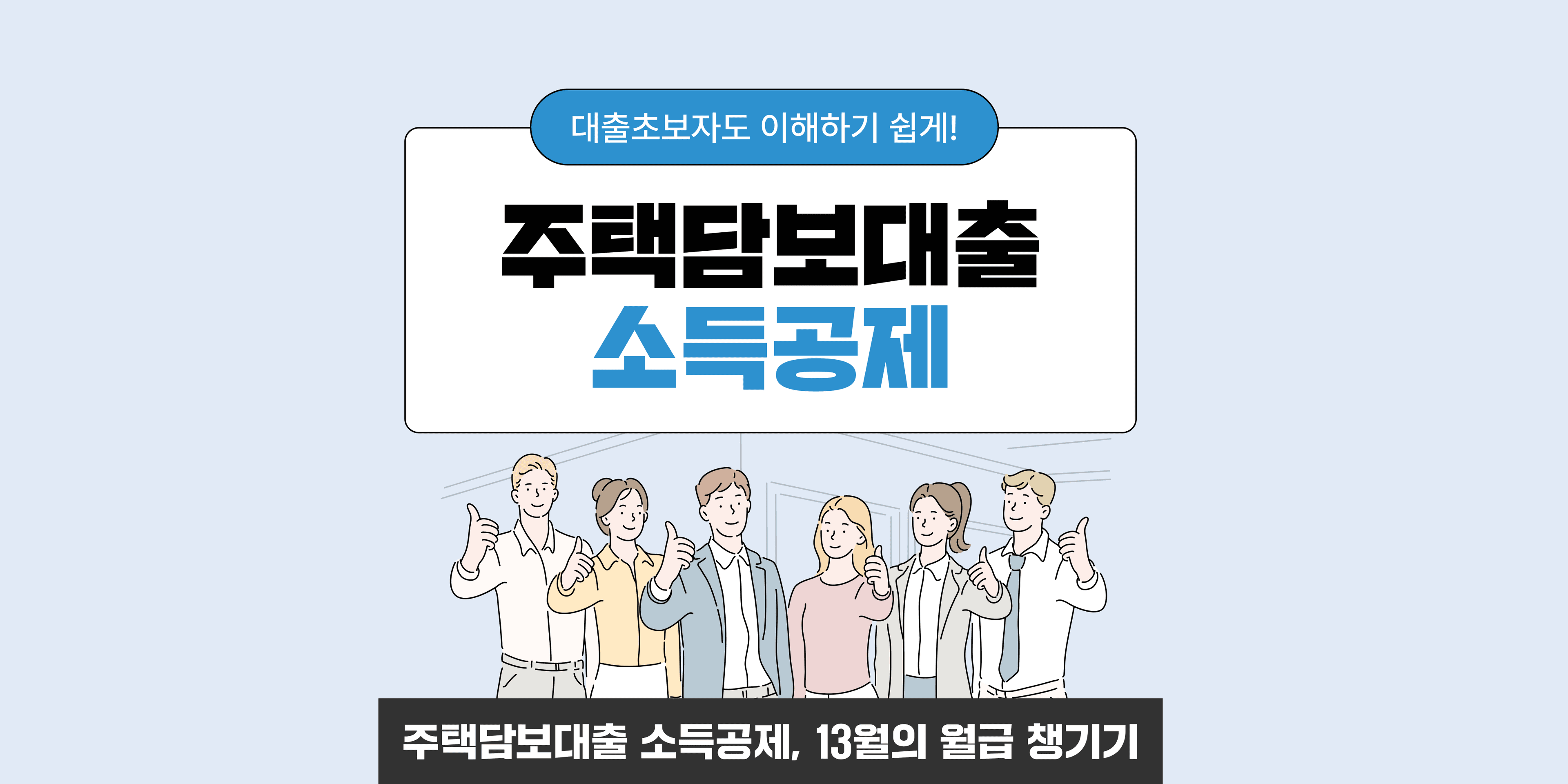 보험사 vs 은행 아파트담보대출 비교
