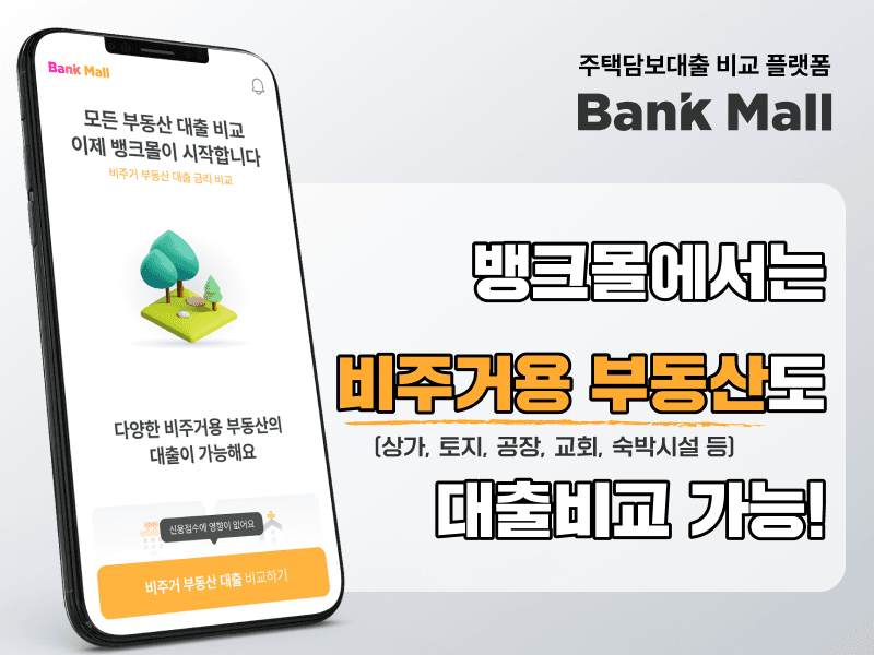모텔담보대출