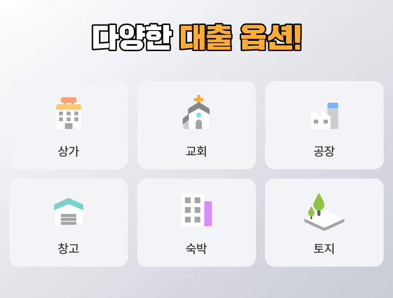 모텔담보대출