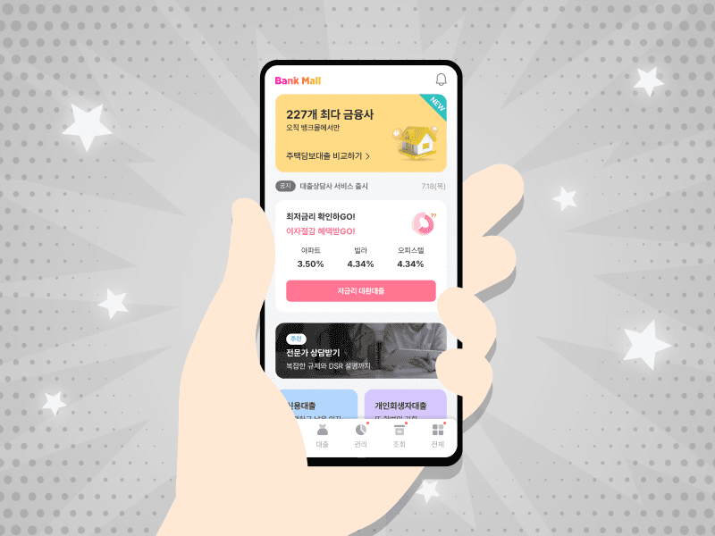 주택담보대출 금리비교 뱅크몰
