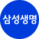 삼성생명