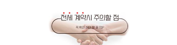 전세