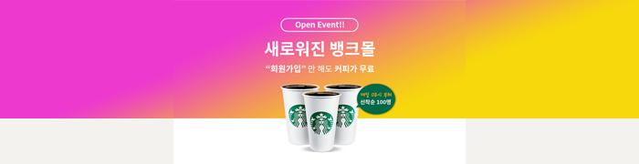 회원가입 이벤트