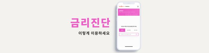 금리진단