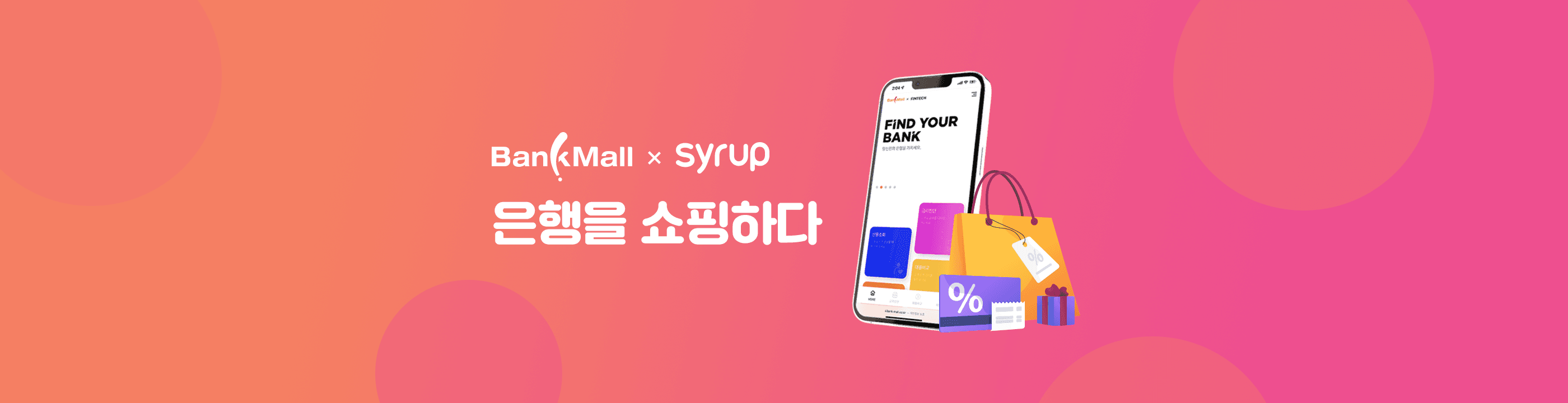 시럽제휴