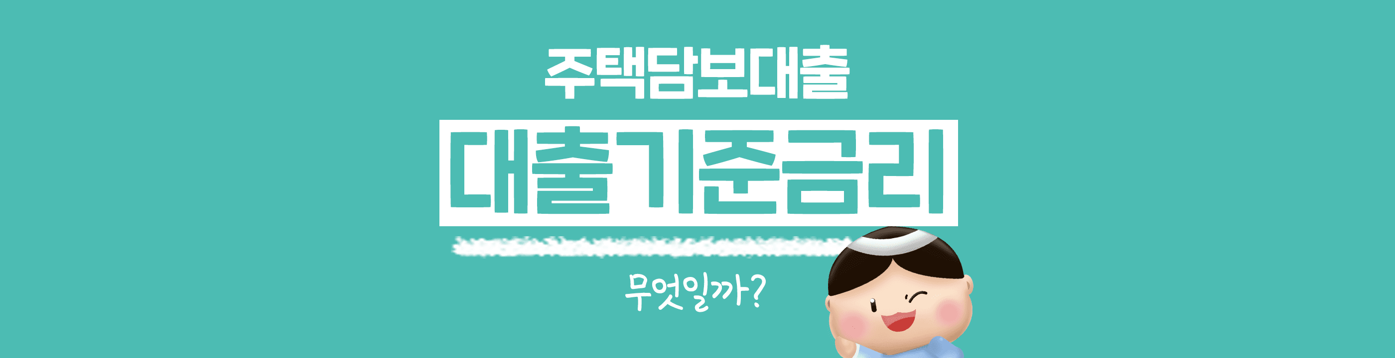 기준금리