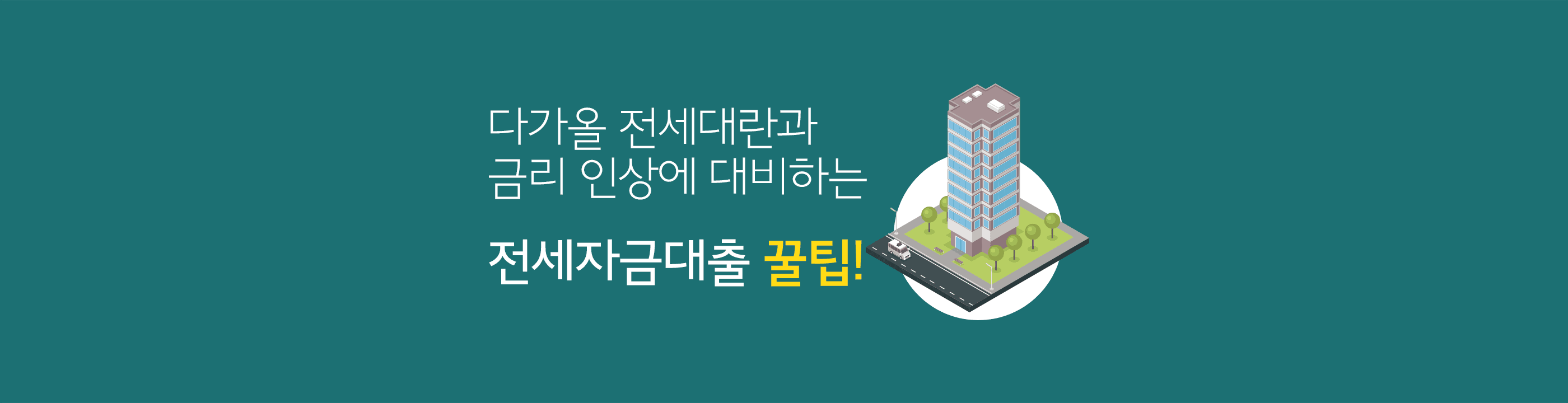 전세자금대출