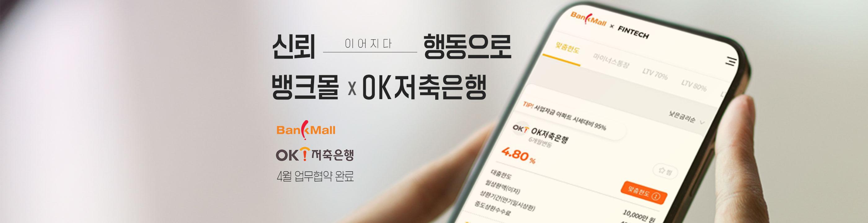 오케이저축은행