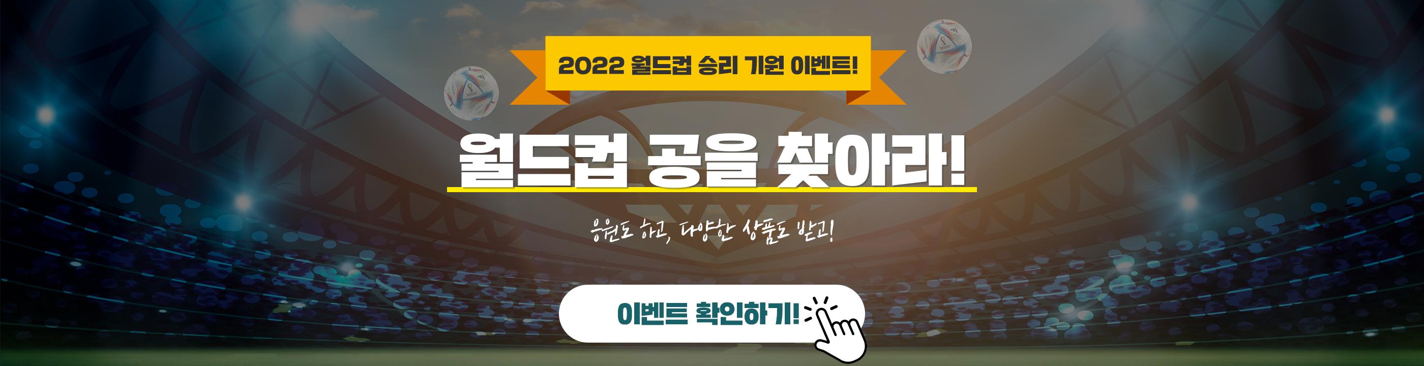 월드컵