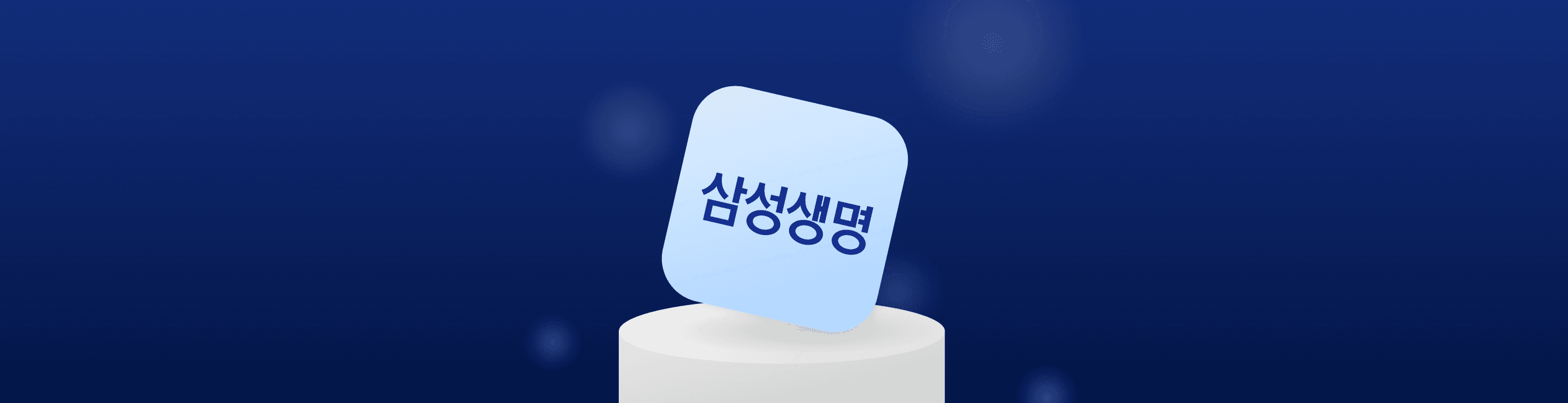 삼성생명