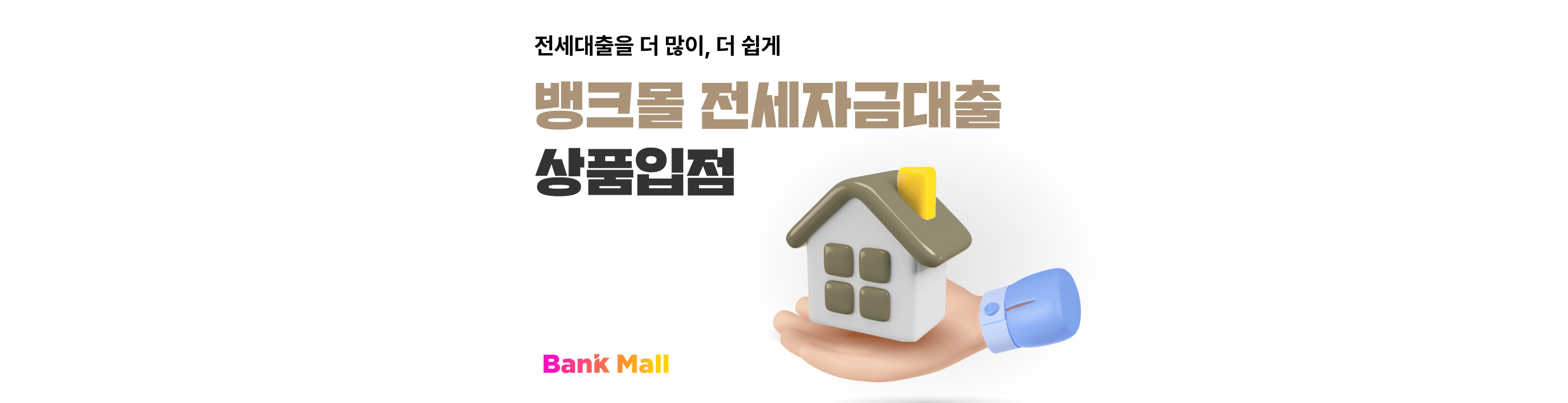 뱅크몰