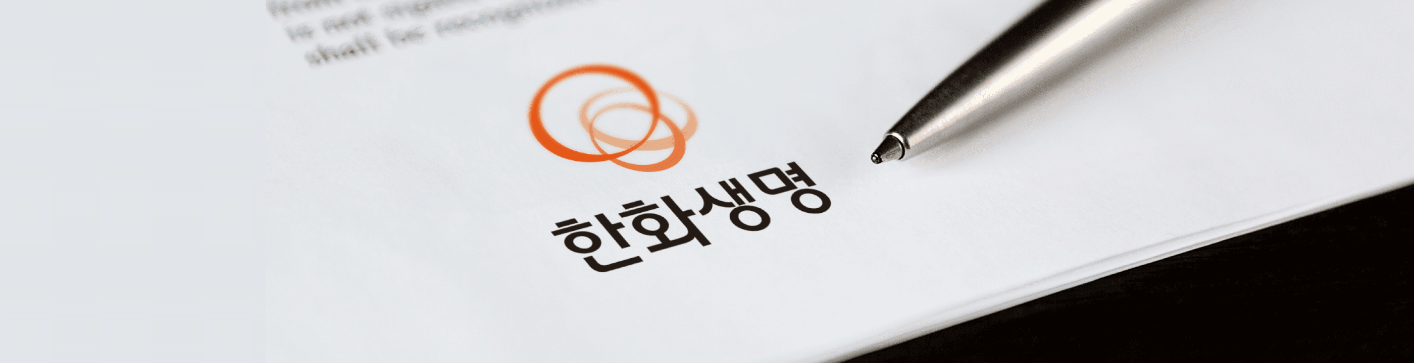 한화생명 주택담보대출