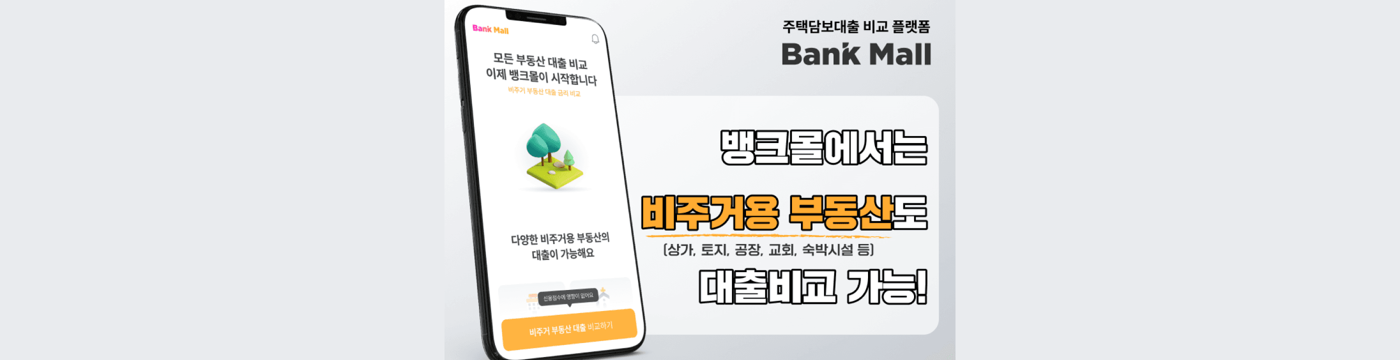 모텔 담보대출