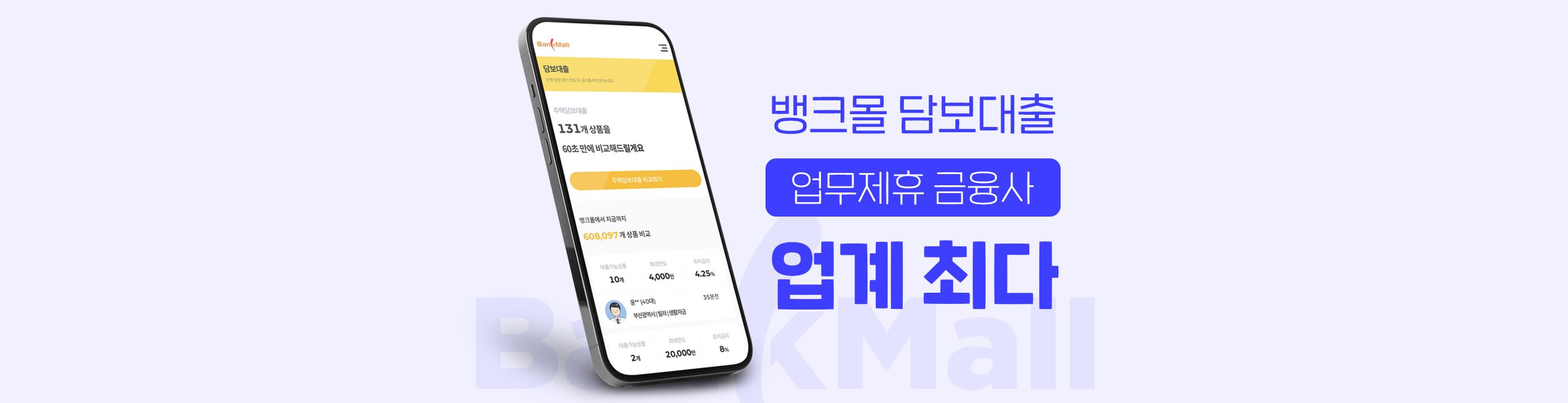 뱅크몰, 42곳 금융사 업무제휴 주목 - 뱅크몰 금융정보