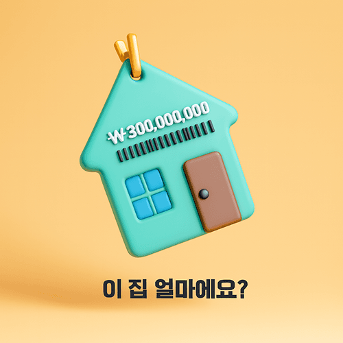 내집마련하자