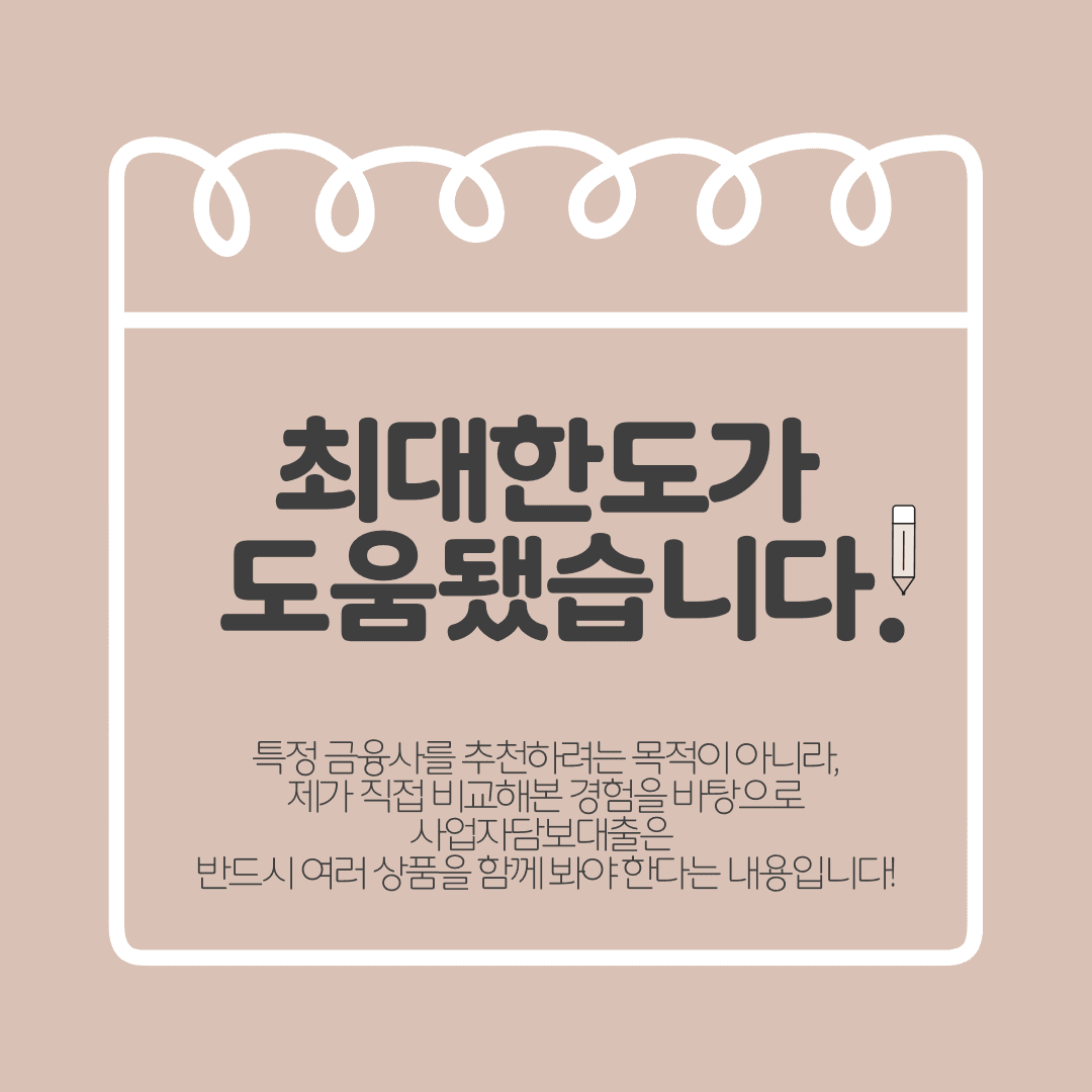 OK저축은행 사업자담보대출 후기  — LTV 90%가 정말 도움이 됐습니다 - 뱅크몰 금융정보