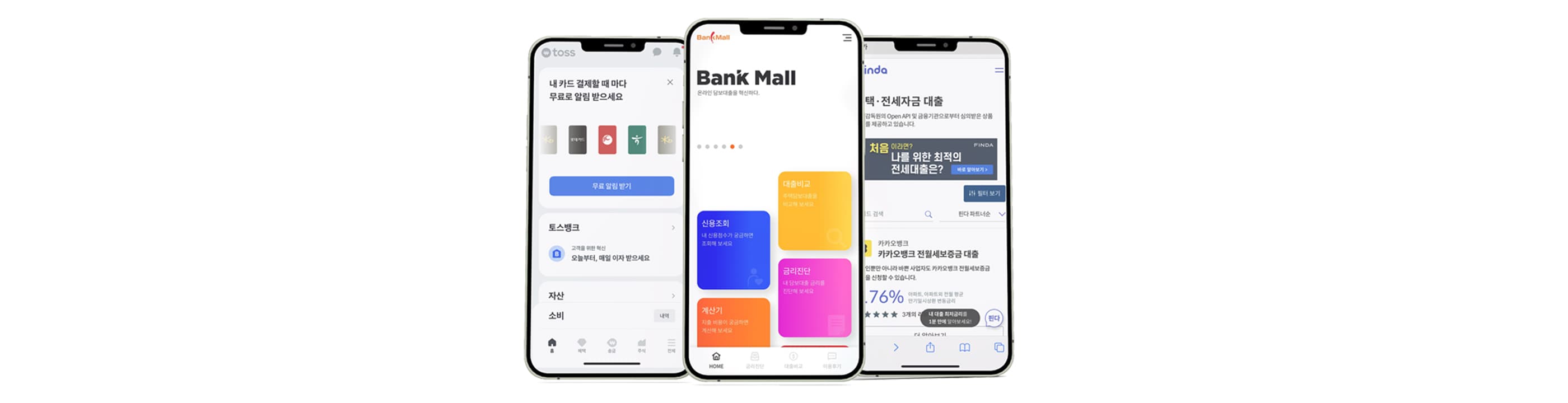 ‘대환대출플랫폼’ 도입에 주택담보대출, 신용대출 발전 기대 - 뱅크몰 금융정보