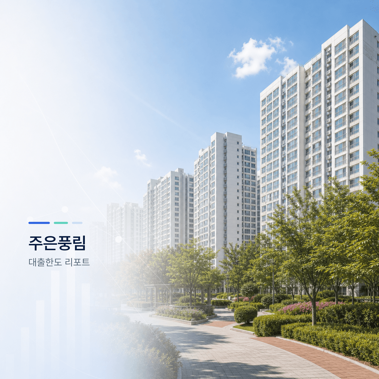주은풍림 21평 대출한도 계산 리포트｜KB시세 기준 주담대·전세대출 분석 - 뱅크몰 금융정보