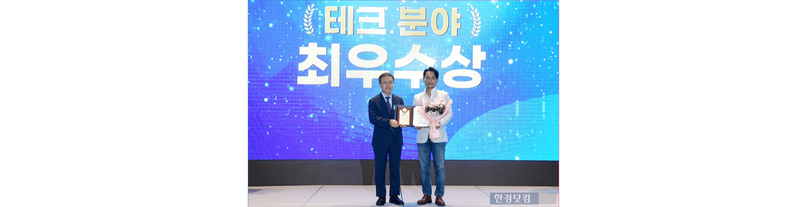 [포토] 뱅크몰, '한경 핀테크대상' 테크 분야 최우수상 수상 - 뱅크몰 금융정보