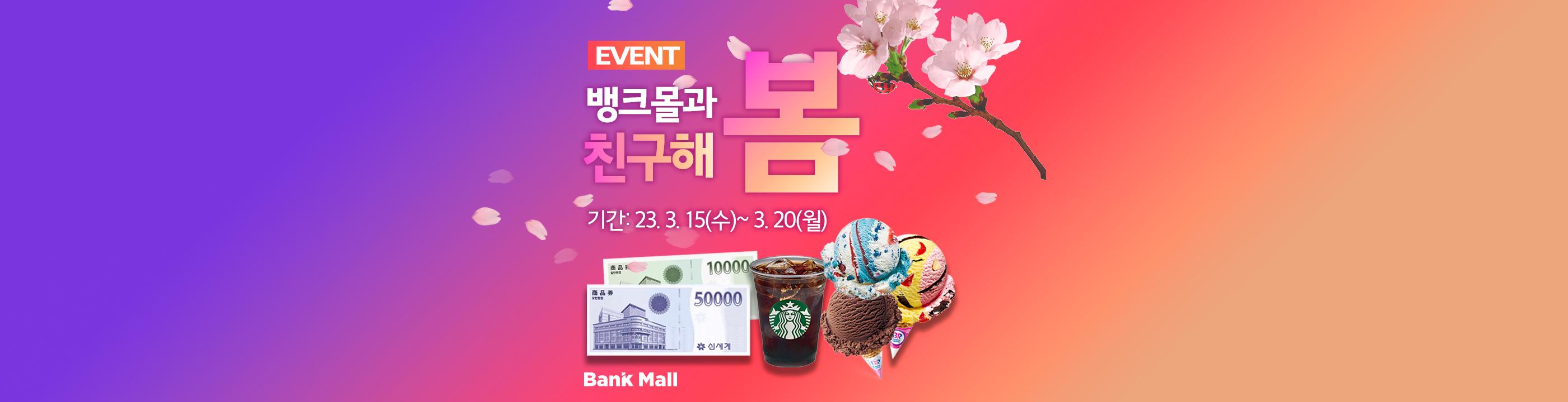 뱅크몰, 유튜브 채널 구독 이벤트 진행 - 뱅크몰 금융정보