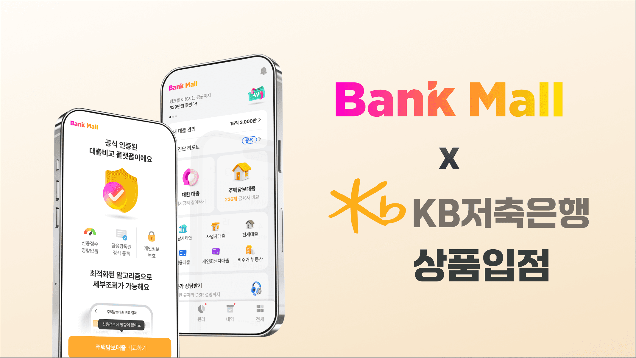 뱅크몰, KB저축은행과 업무제휴…신용대출 상품 입점 - 뱅크몰 금융정보