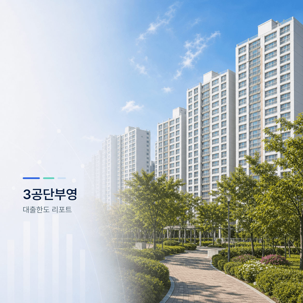 3공단부영 20평 대출한도 계산 리포트｜KB시세 기준 주담대·전세대출 분석 - 뱅크몰 금융정보