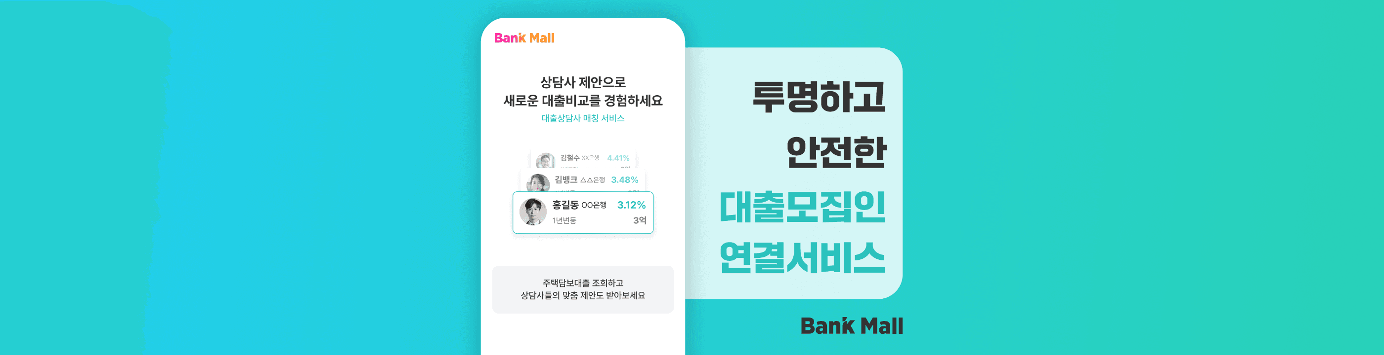 '대출비교 플랫폼' 뱅크몰, 온·오프라인 연계 서비스 출시 - 뱅크몰 금융정보