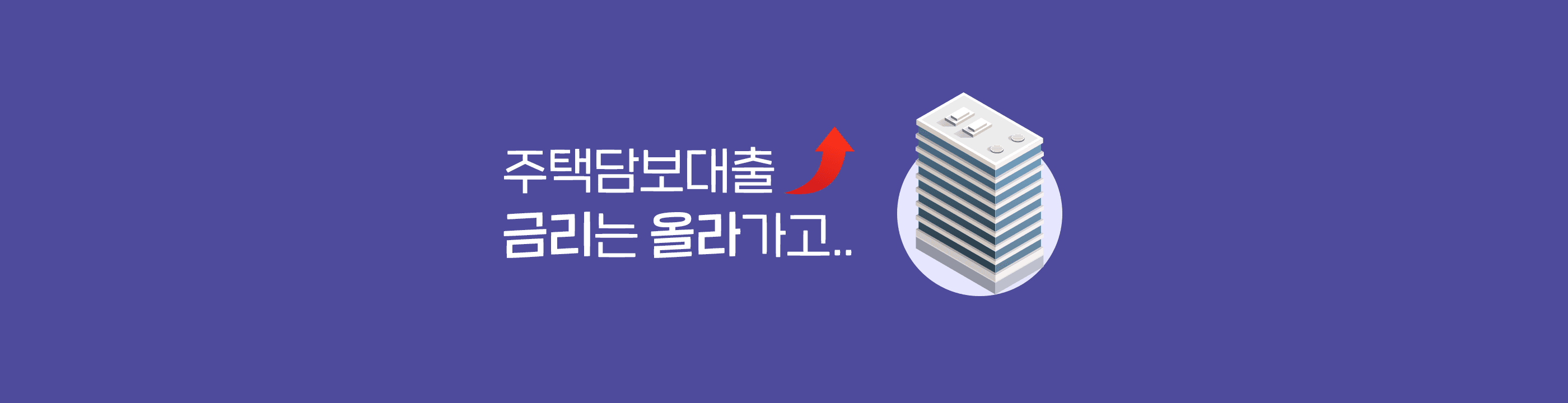 ‘금리 노마드족’ 잡아라…금융 플랫폼, 주택담보대출 등 상품 강화 - 뱅크몰 금융정보