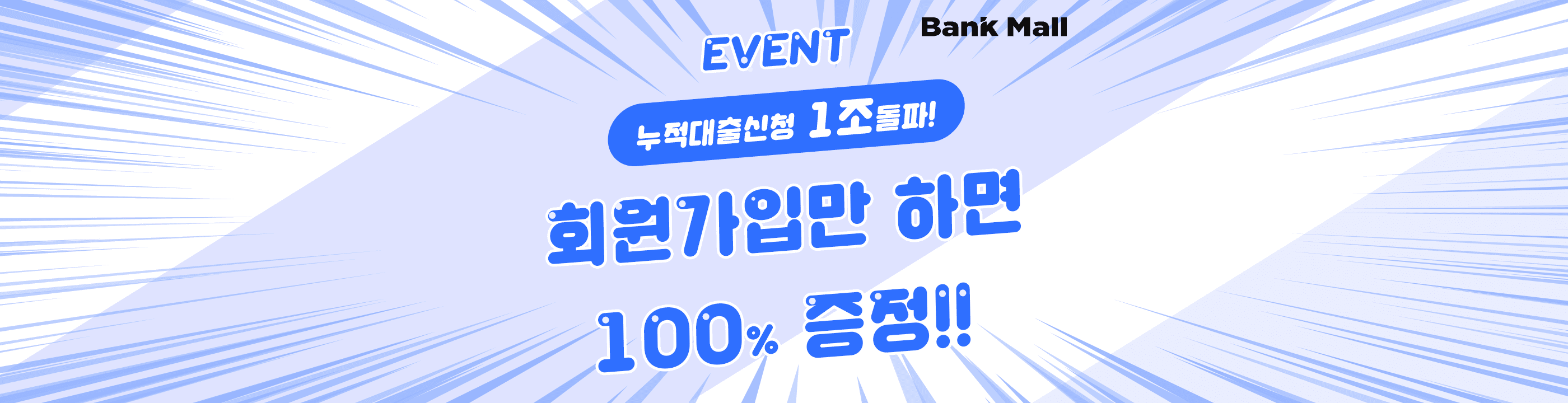 뱅크몰, GS25 편의점 쿠폰 지급 이벤트 진행 - 뱅크몰 금융정보