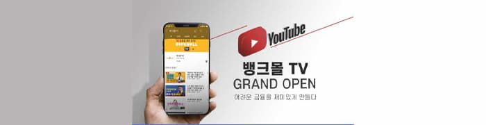 주택담보대출비교 뱅크몰, 유튜브 채널 진출 '뱅크몰TV' 오픈! - 뱅크몰 금융정보