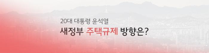 새정부 주택담보대출 규제  LTV완화, DSR유지되나? 앞으로 방향은? - 뱅크몰 금융정보