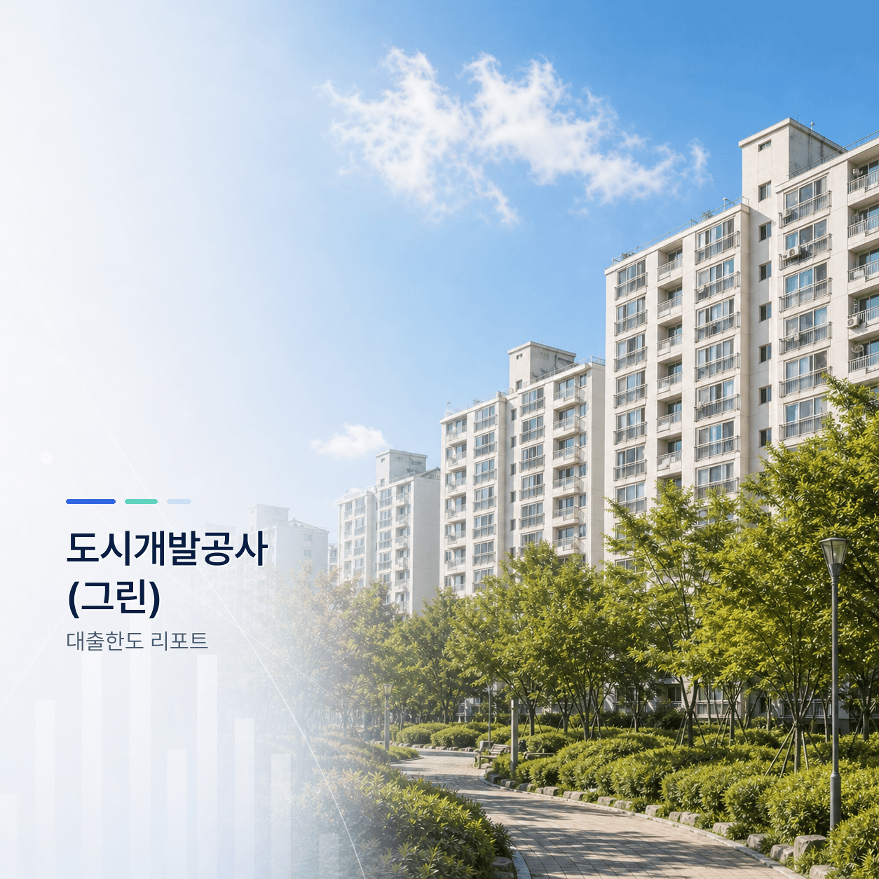 도시개발공사 그린 15평 대출한도 계산 리포트｜KB시세 기준 주담대·전세대출 분석 - 뱅크몰 금융정보