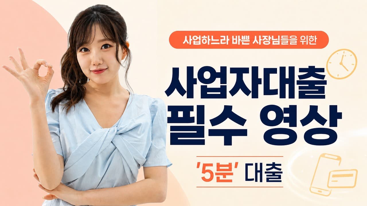 사업자 대출, 한 곳만 보면 손해입니다｜카카오뱅크까지 비교하는 방법 - 뱅크몰 금융정보